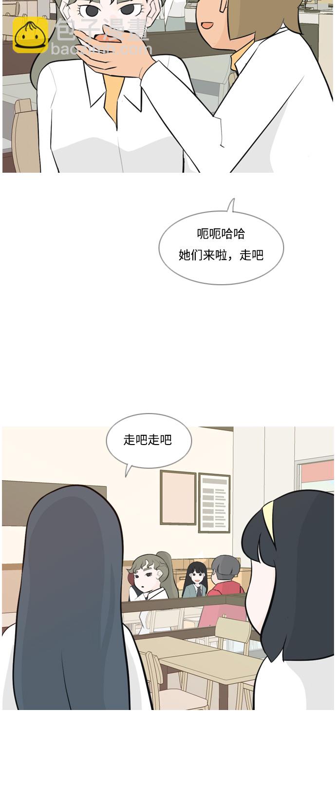 🍗嫩男嫩女 [第136话] 不想回家（想待在某人身边） 第16页