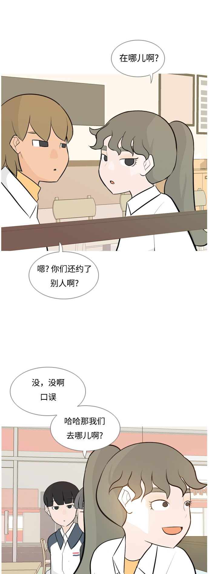 🍗嫩男嫩女 [第136话] 不想回家（想待在某人身边） 第17页
