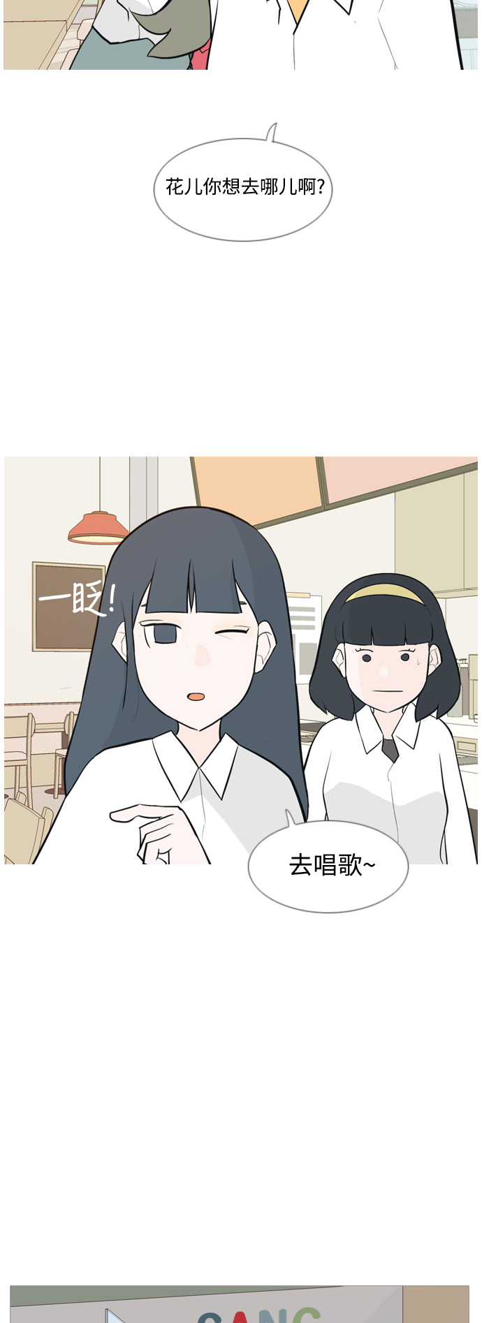 🍗嫩男嫩女 [第136话] 不想回家（想待在某人身边） 第18页