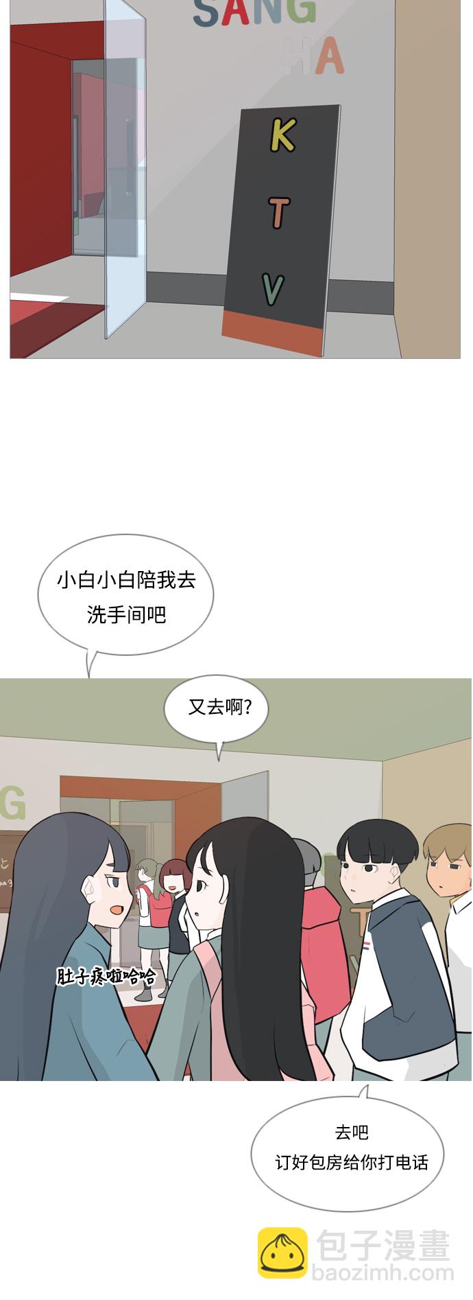 🍗嫩男嫩女 [第136话] 不想回家（想待在某人身边） 第19页