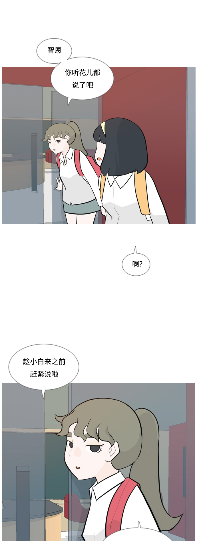 🍗嫩男嫩女 [第136话] 不想回家（想待在某人身边） 第20页