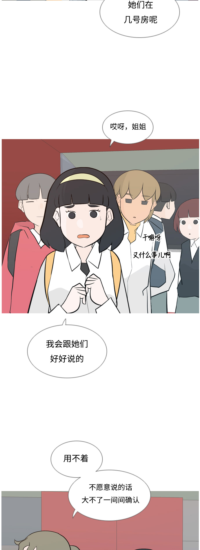 🍗嫩男嫩女 [第136话] 不想回家（想待在某人身边） 第21页