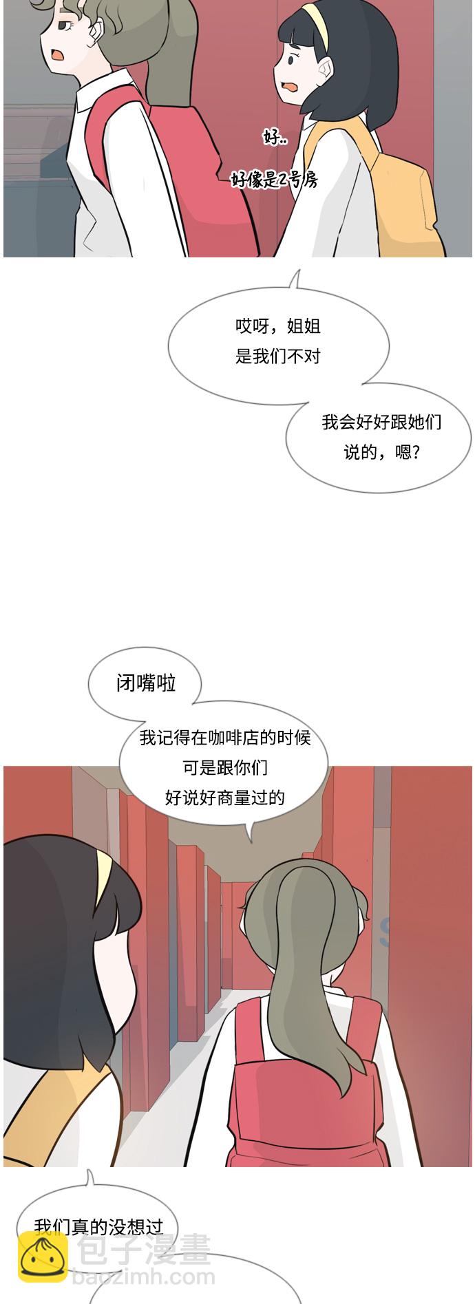 🍗嫩男嫩女 [第136话] 不想回家（想待在某人身边） 第22页