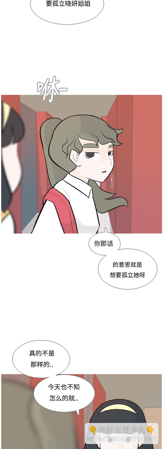 🍗嫩男嫩女 [第136话] 不想回家（想待在某人身边） 第23页