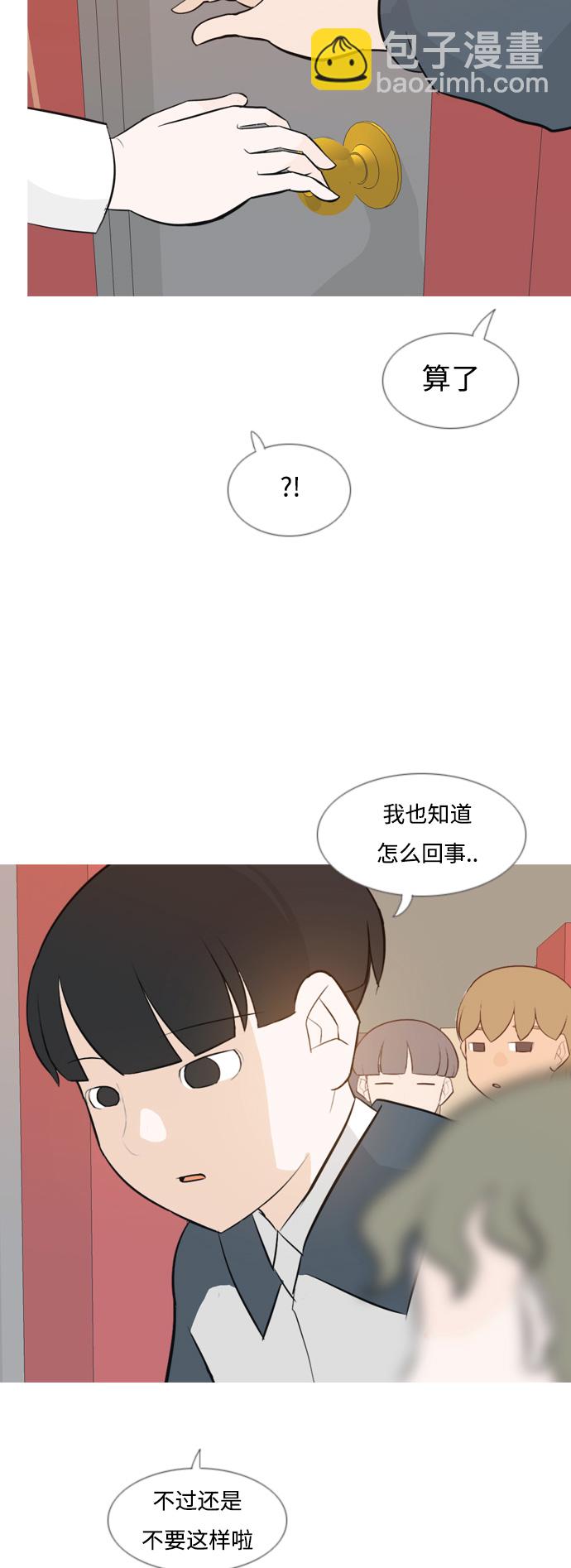 🍗嫩男嫩女 [第136话] 不想回家（想待在某人身边） 第25页