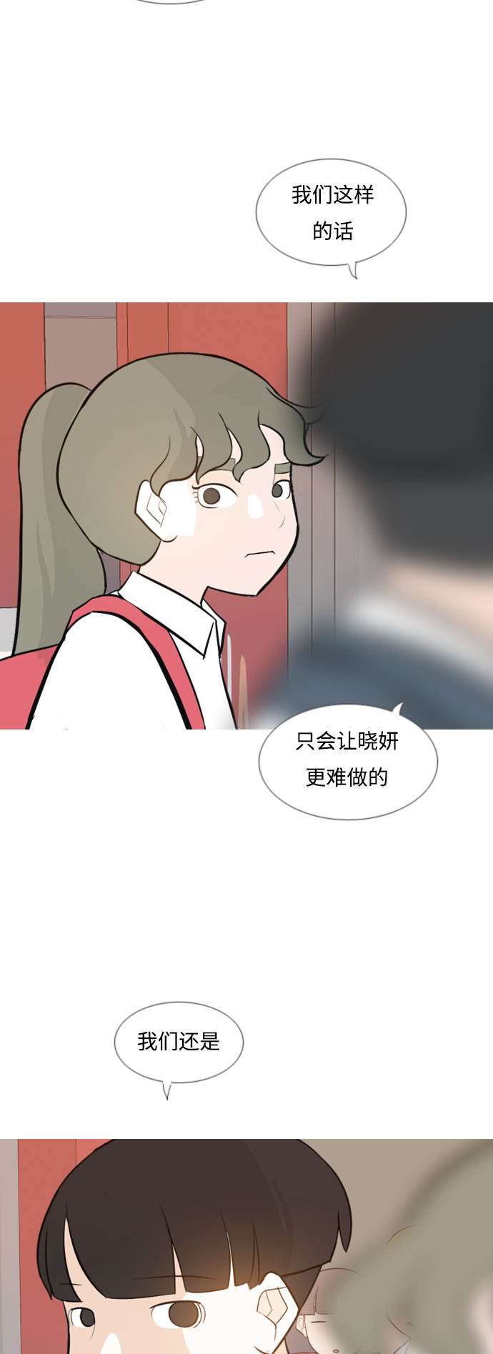🍗嫩男嫩女 [第136话] 不想回家（想待在某人身边） 第26页