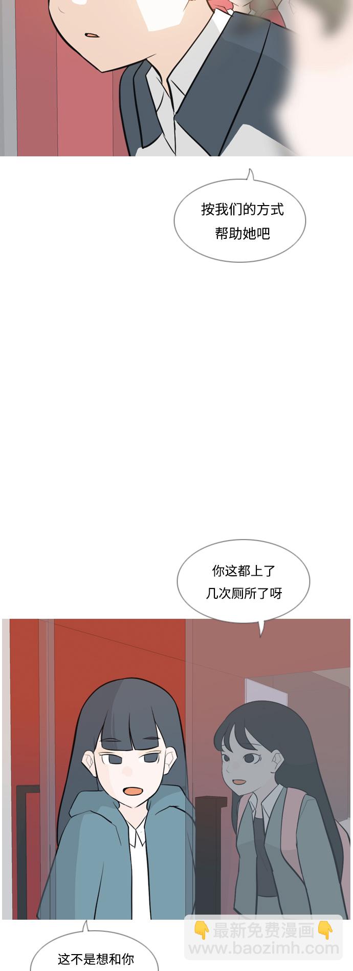 🍗嫩男嫩女 [第136话] 不想回家（想待在某人身边） 第27页