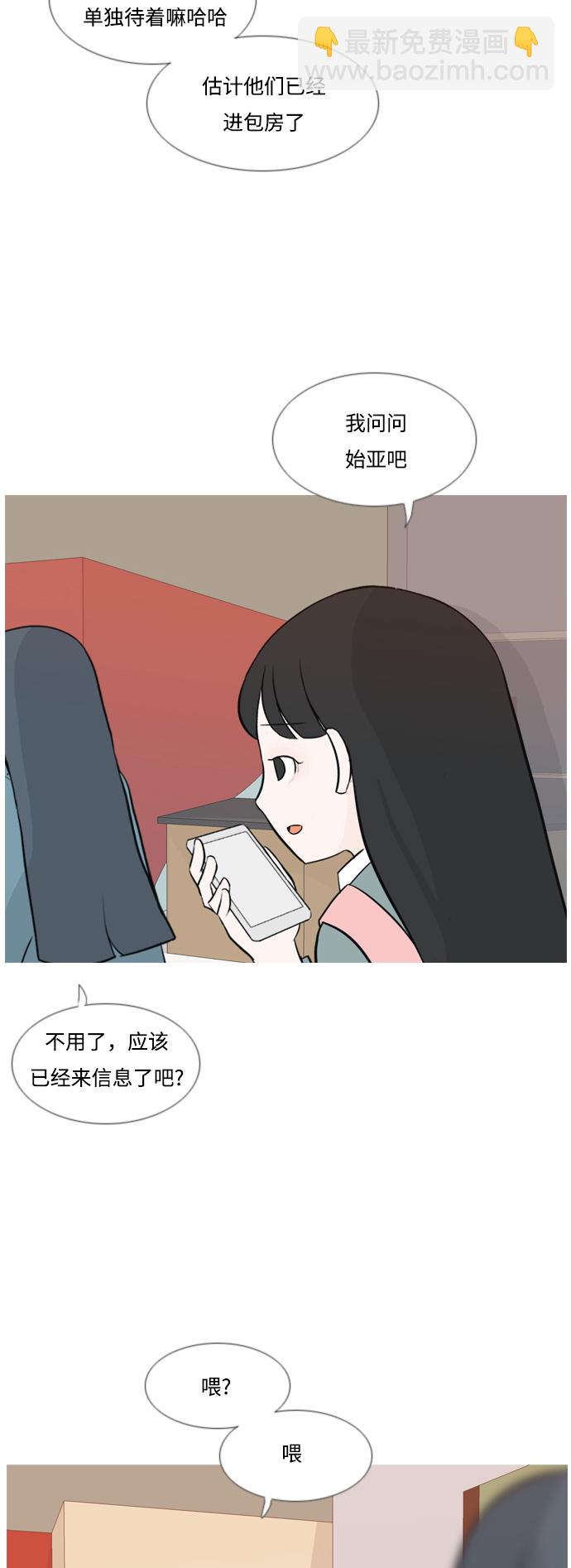 🍗嫩男嫩女 [第136话] 不想回家（想待在某人身边） 第28页