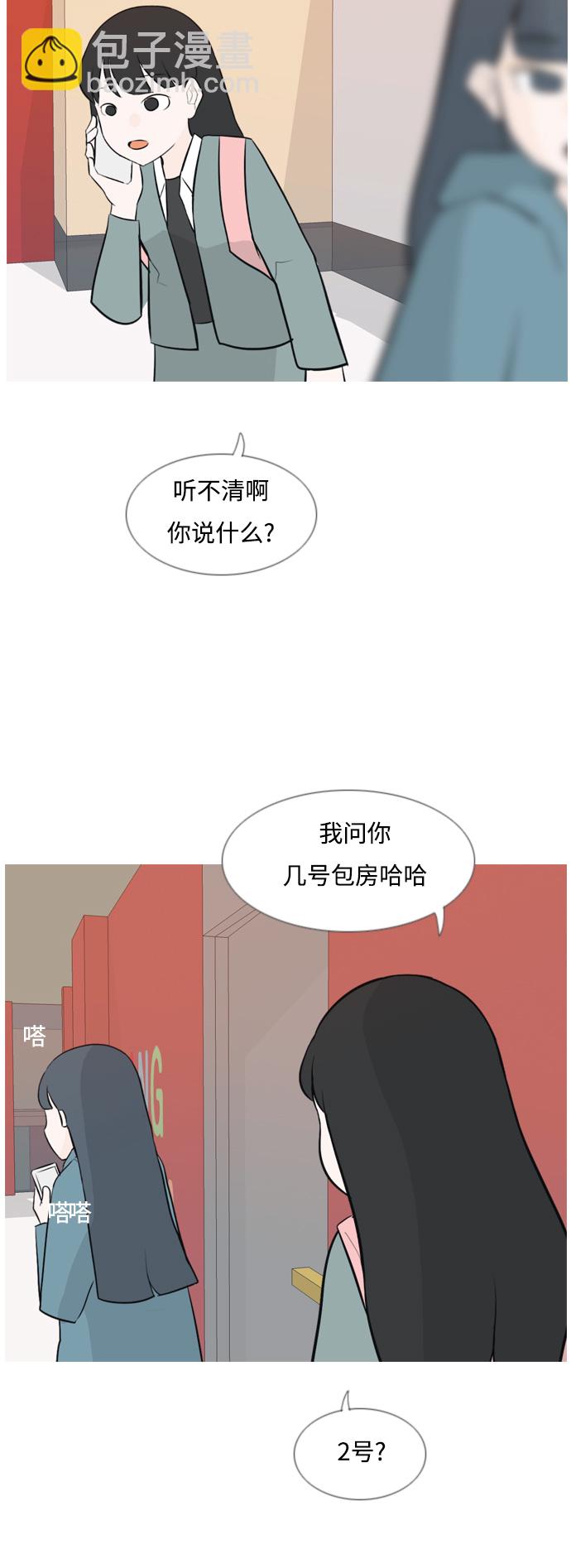 🍗嫩男嫩女 [第136话] 不想回家（想待在某人身边） 第29页