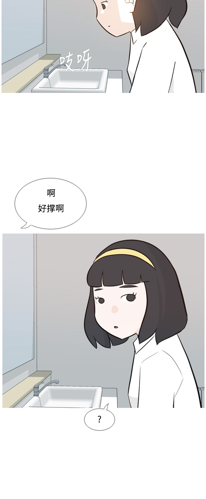 🍗嫩男嫩女 [第136话] 不想回家（想待在某人身边） 第3页