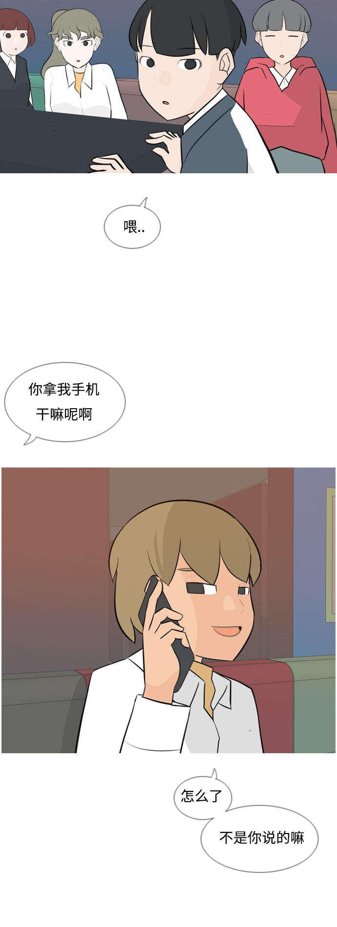🍗嫩男嫩女 [第136话] 不想回家（想待在某人身边） 第31页