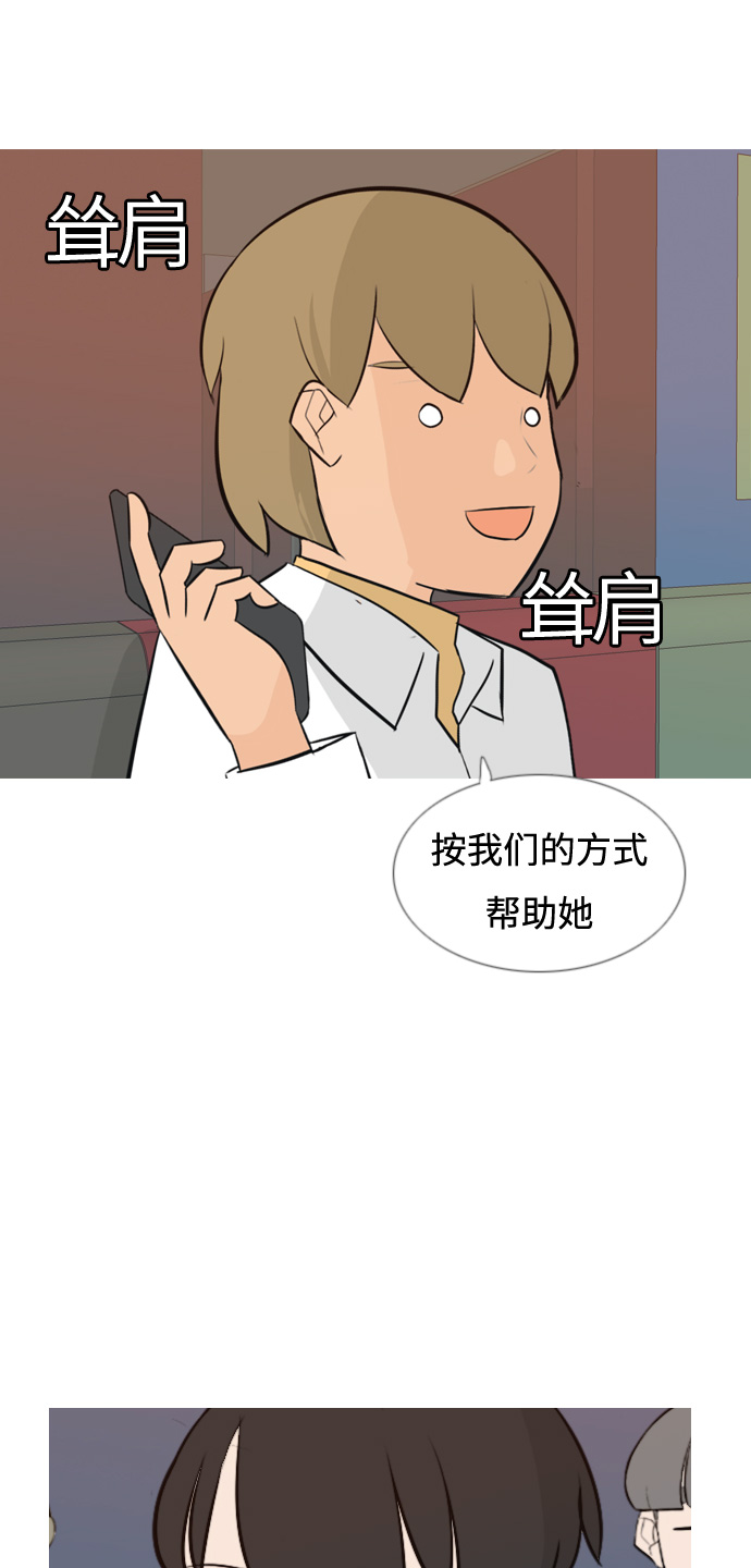 🍗嫩男嫩女 [第136话] 不想回家（想待在某人身边） 第32页