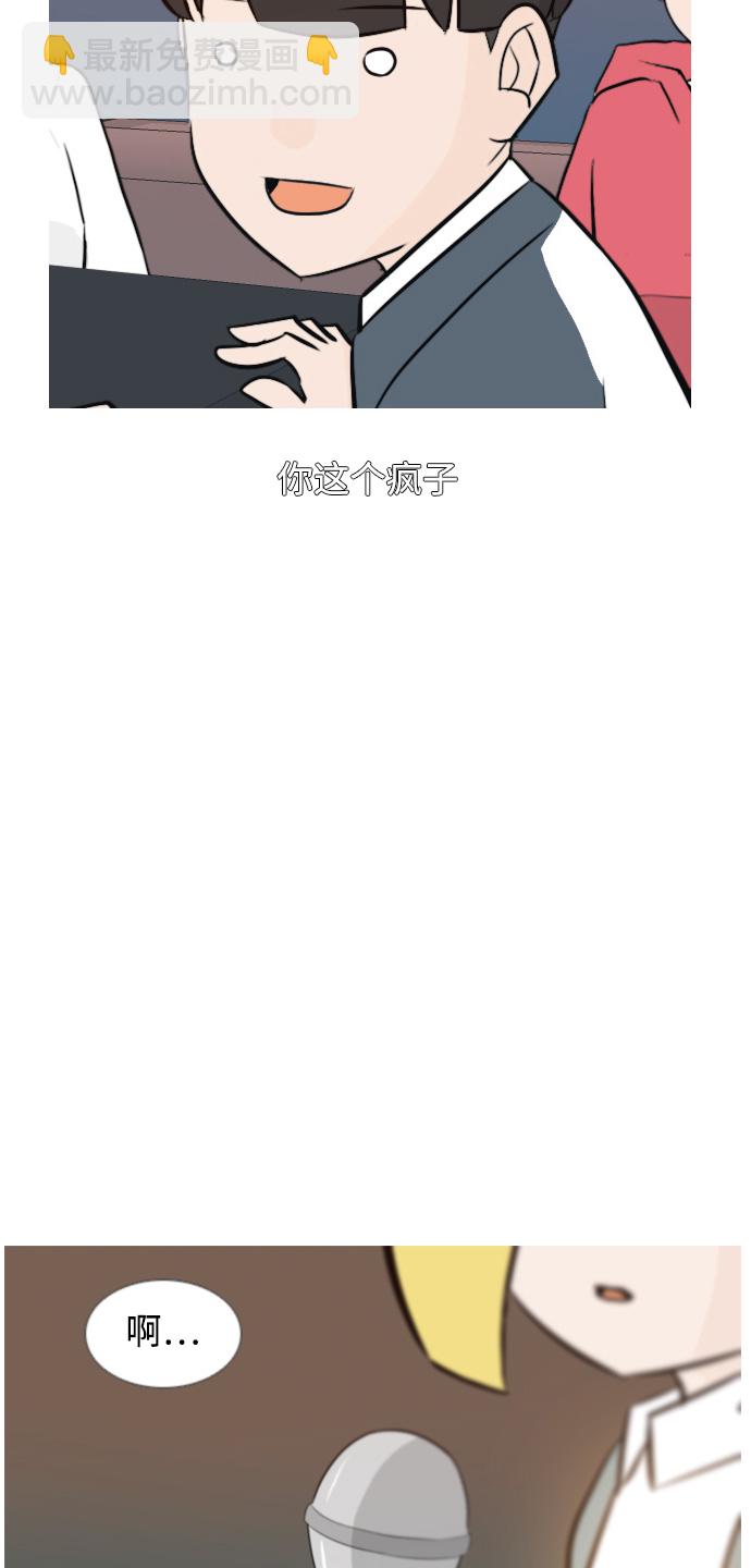 🍗嫩男嫩女 [第136话] 不想回家（想待在某人身边） 第33页
