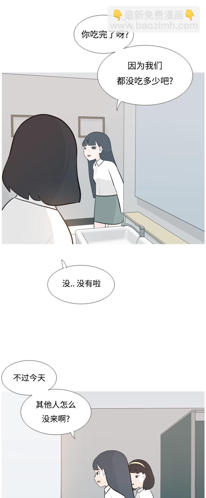 🍗嫩男嫩女 [第136话] 不想回家（想待在某人身边） 第4页