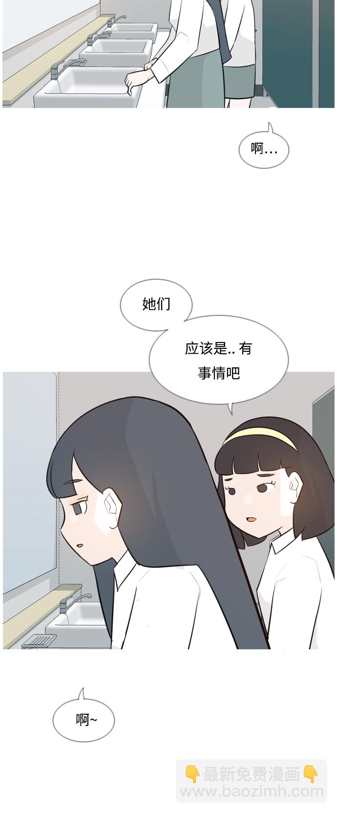 🍗嫩男嫩女 [第136话] 不想回家（想待在某人身边） 第5页