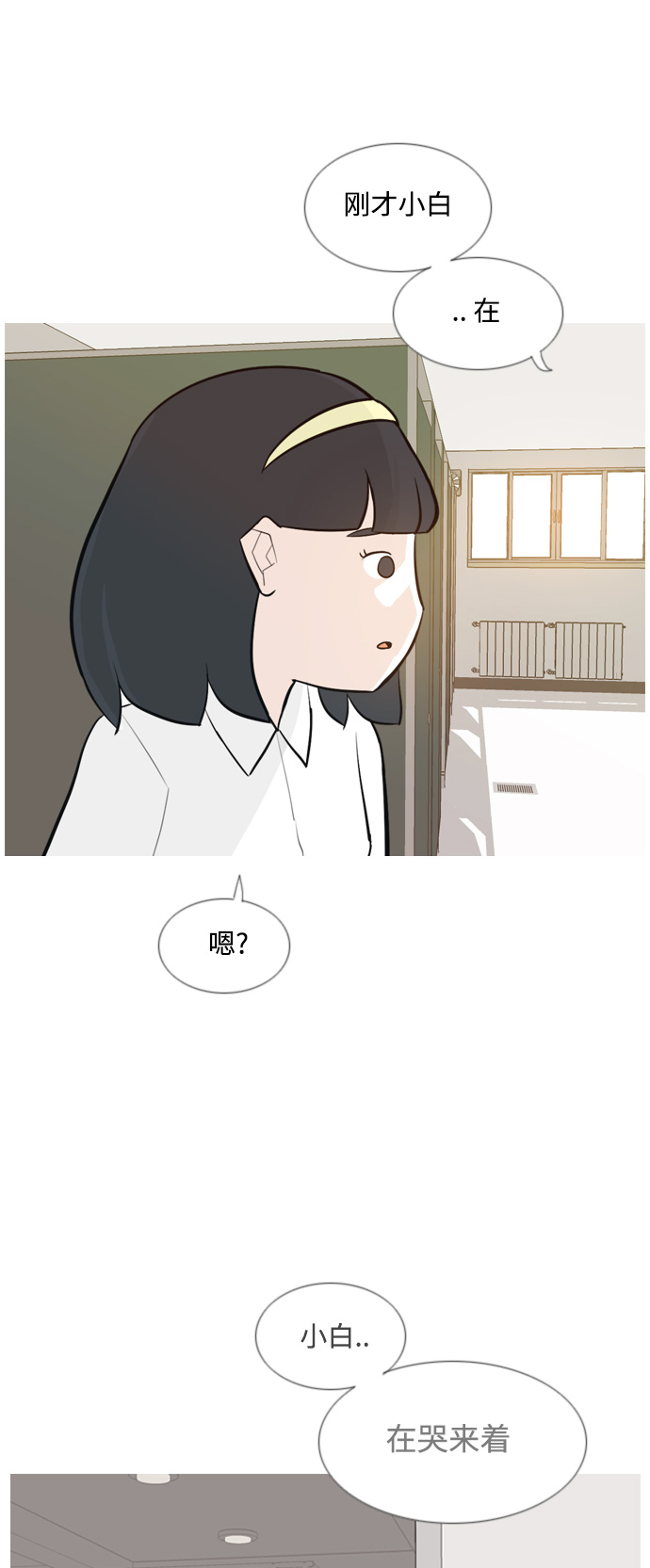🍗嫩男嫩女 [第136话] 不想回家（想待在某人身边） 第6页