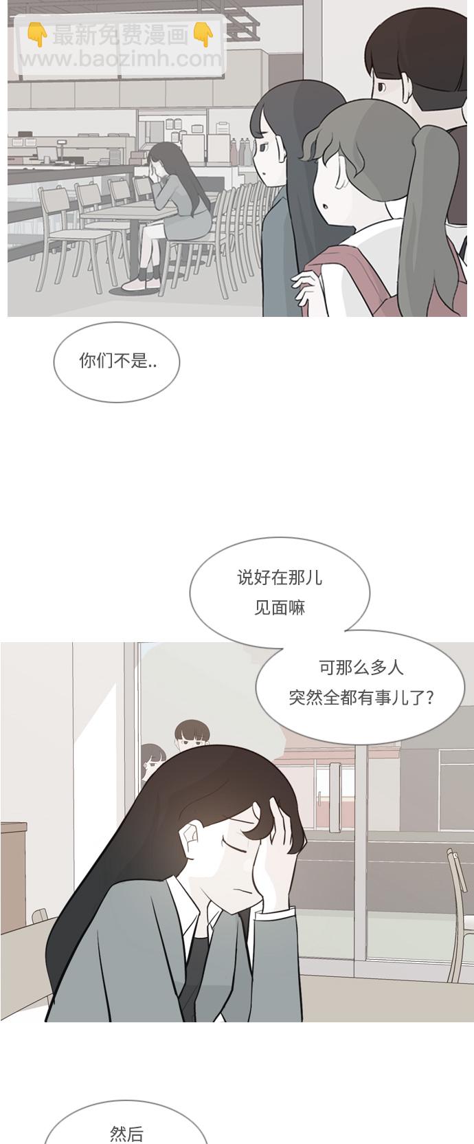🍗嫩男嫩女 [第136话] 不想回家（想待在某人身边） 第7页