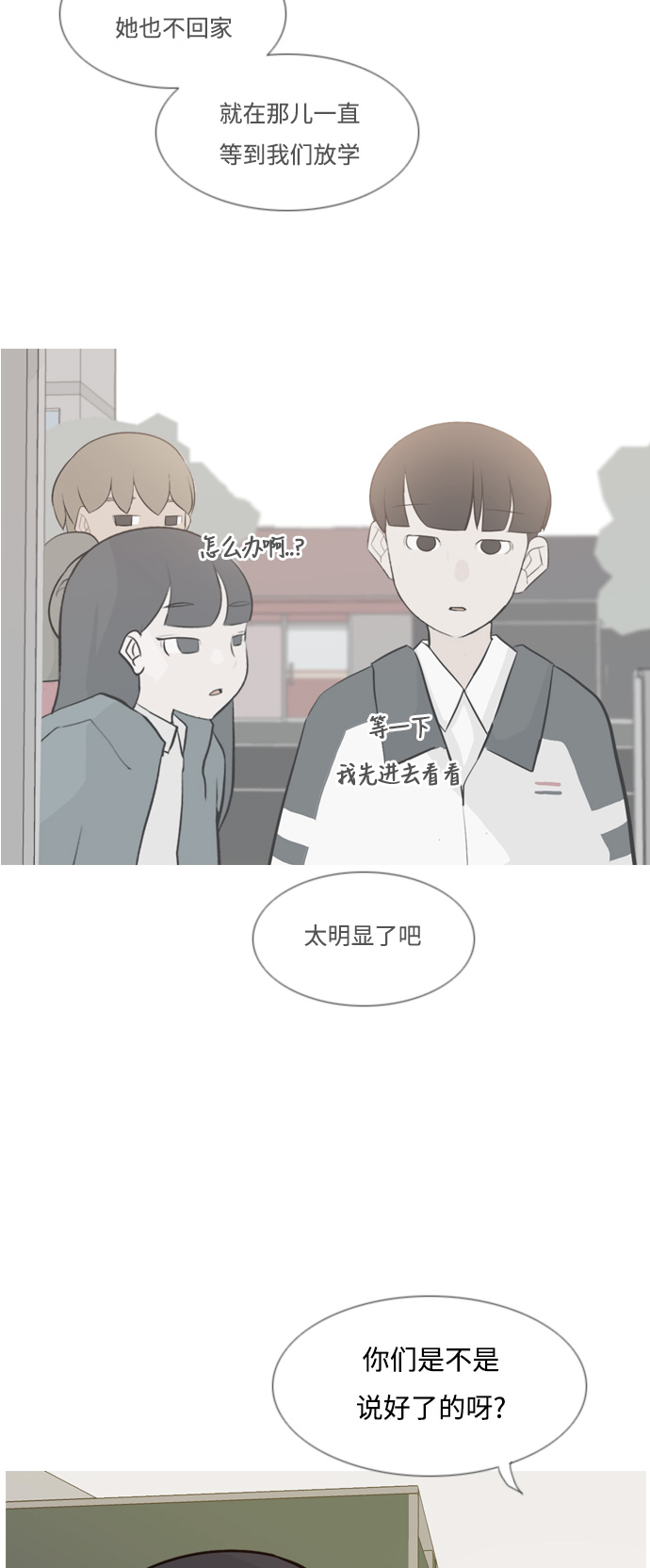 🍗嫩男嫩女 [第136话] 不想回家（想待在某人身边） 第8页
