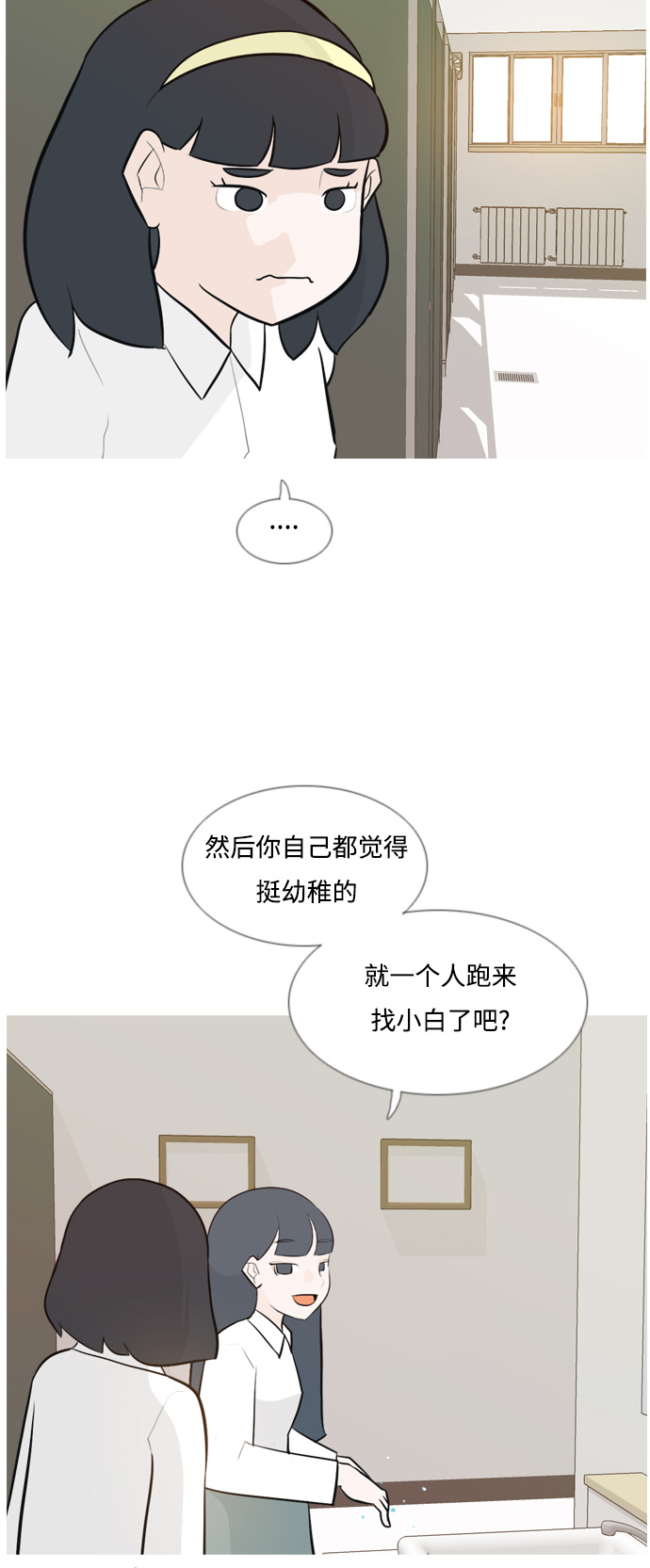 🍗嫩男嫩女 [第136话] 不想回家（想待在某人身边） 第9页