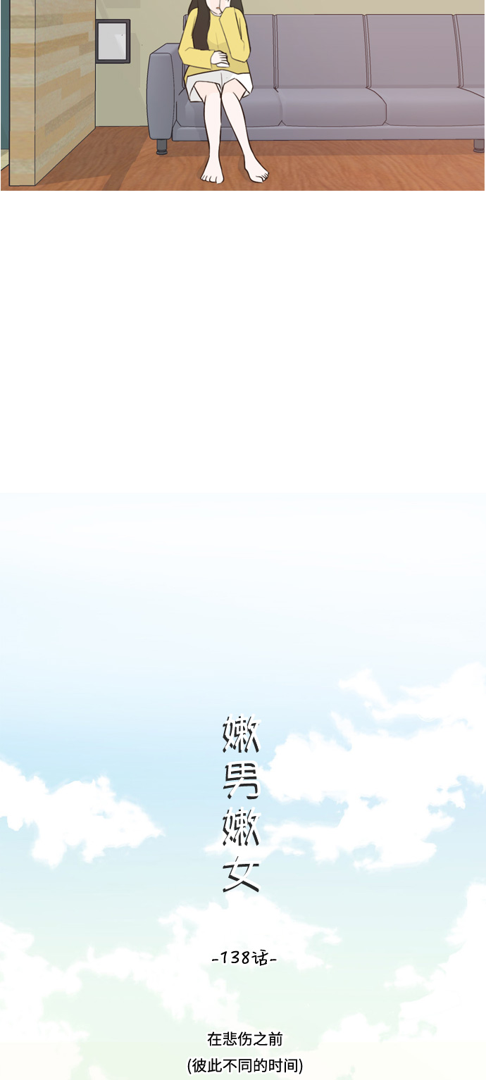 🍗嫩男嫩女 [第138话] 在悲伤之前（彼此不同的时间） 第13页