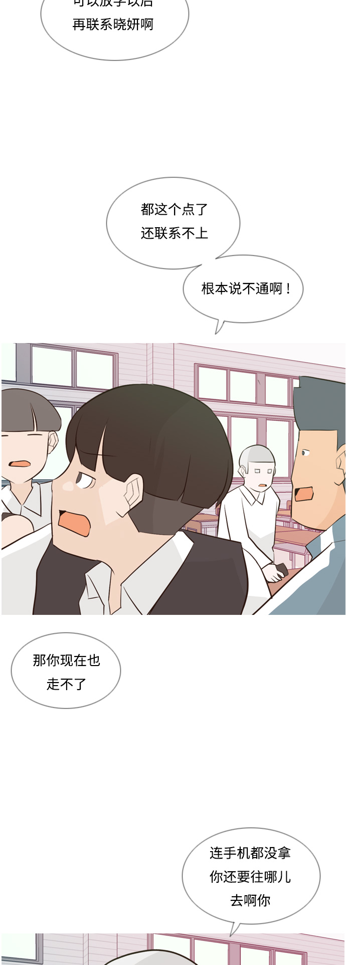 🍗嫩男嫩女 [第138话] 在悲伤之前（彼此不同的时间） 第18页