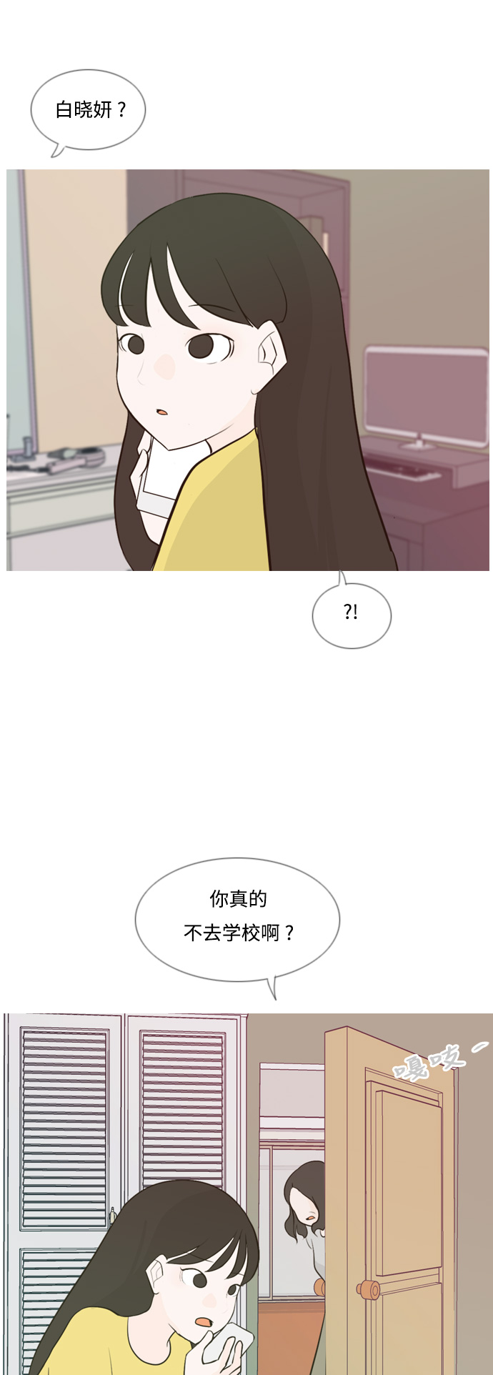 🍗嫩男嫩女 [第138话] 在悲伤之前（彼此不同的时间） 第22页