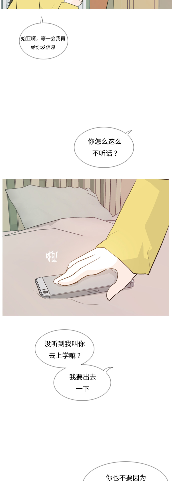 🍗嫩男嫩女 [第138话] 在悲伤之前（彼此不同的时间） 第23页