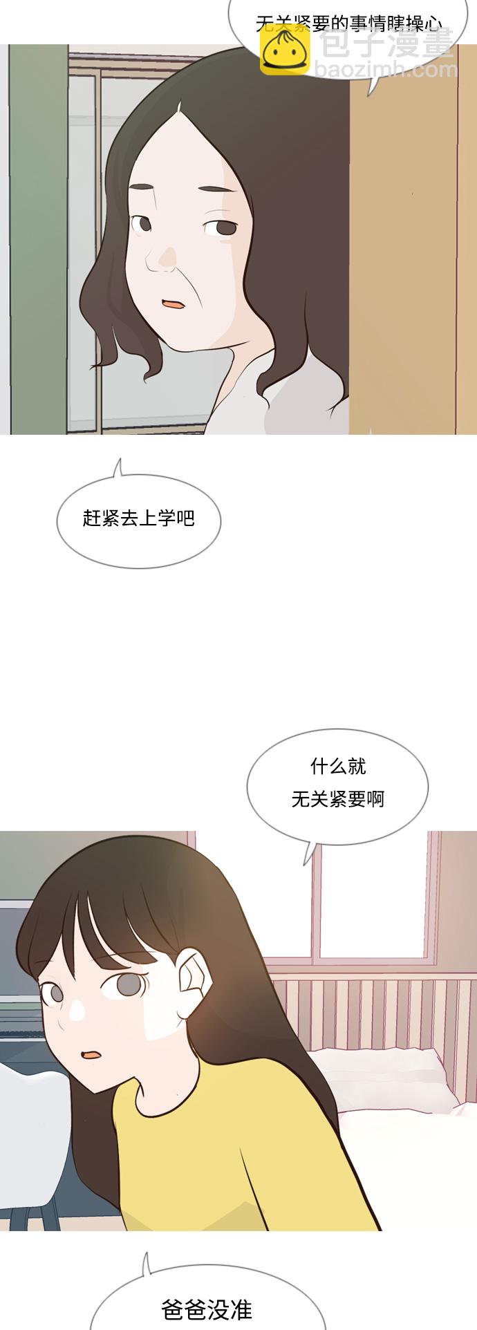 🍗嫩男嫩女 [第138话] 在悲伤之前（彼此不同的时间） 第24页