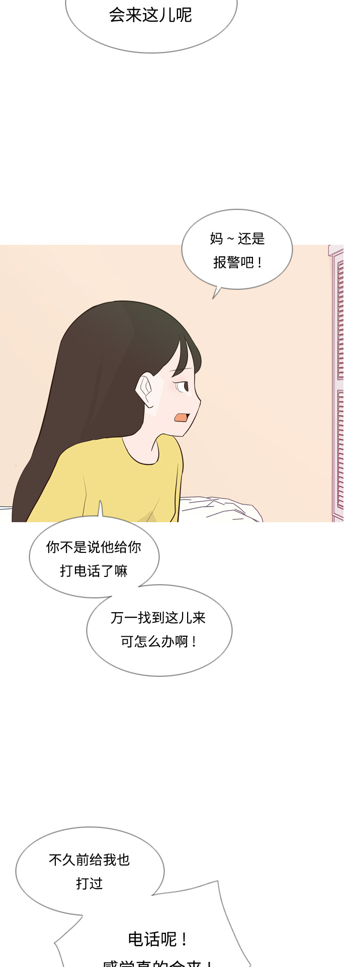 🍗嫩男嫩女 [第138话] 在悲伤之前（彼此不同的时间） 第25页