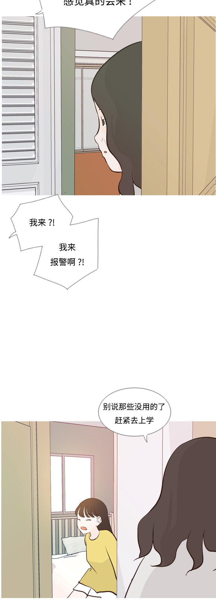 🍗嫩男嫩女 [第138话] 在悲伤之前（彼此不同的时间） 第26页