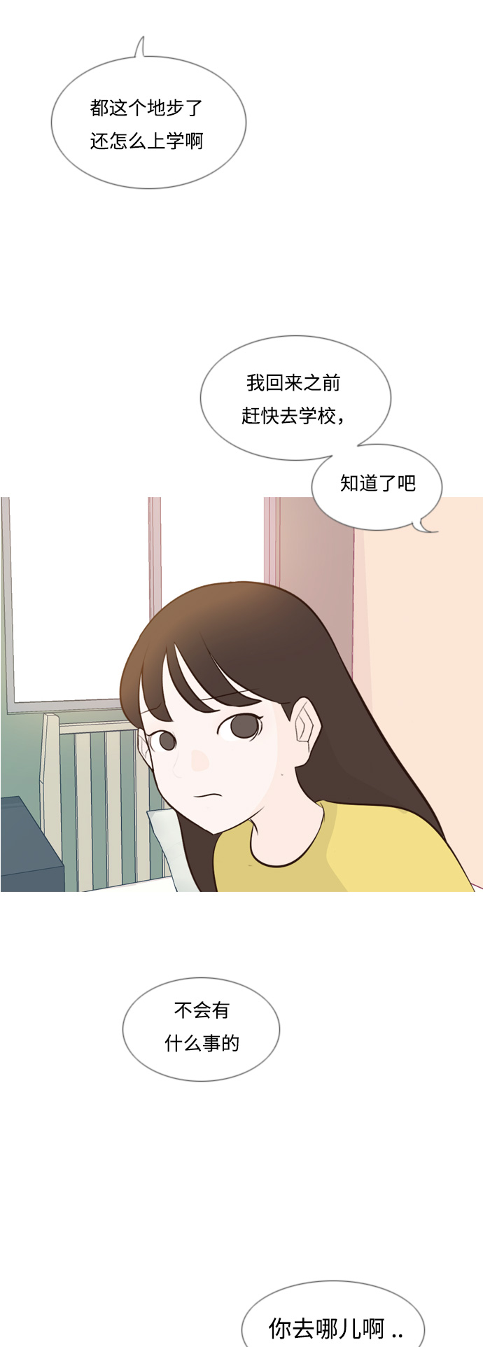 🍗嫩男嫩女 [第138话] 在悲伤之前（彼此不同的时间） 第27页