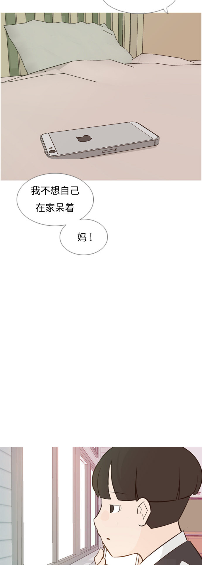🍗嫩男嫩女 [第138话] 在悲伤之前（彼此不同的时间） 第28页