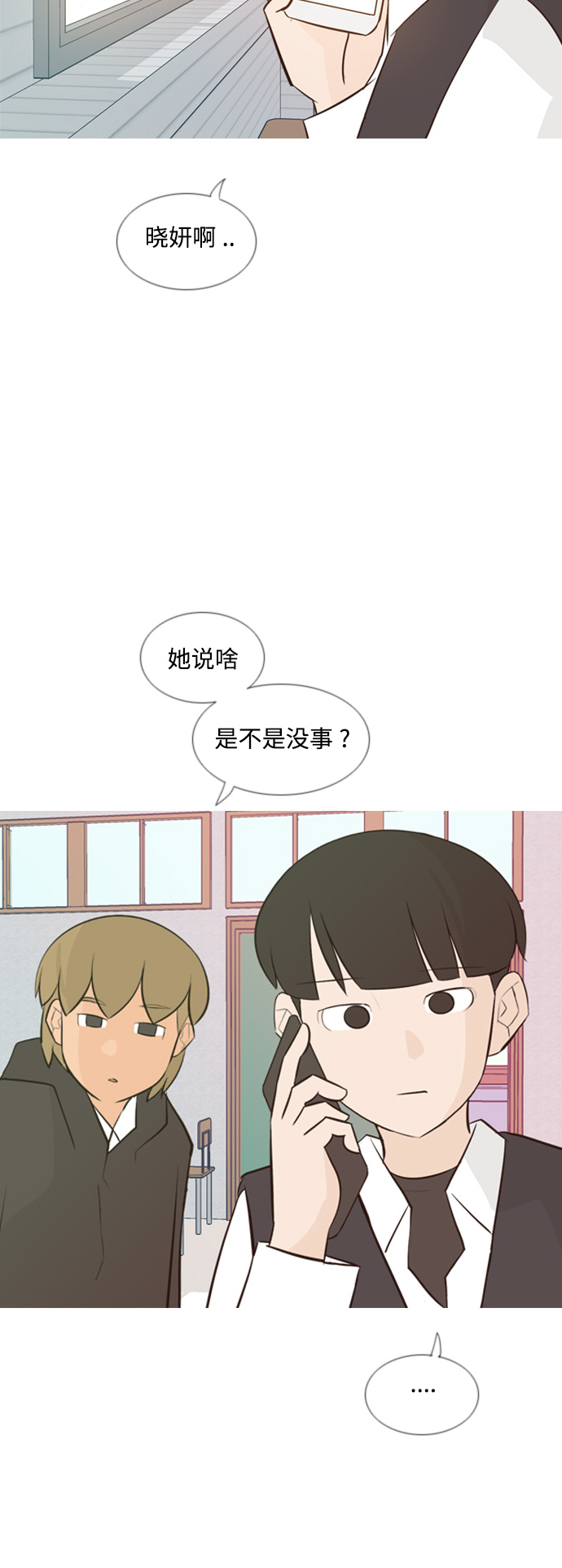 🍗嫩男嫩女 [第138话] 在悲伤之前（彼此不同的时间） 第29页