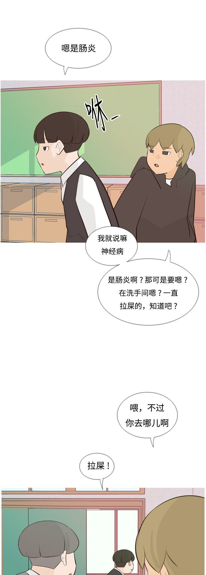 🍗嫩男嫩女 [第138话] 在悲伤之前（彼此不同的时间） 第30页