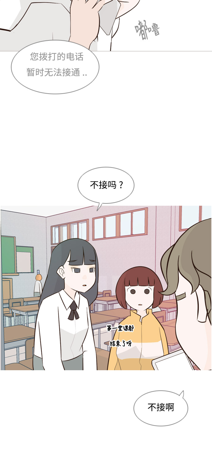 🍗嫩男嫩女 [第138话] 在悲伤之前（彼此不同的时间） 第9页