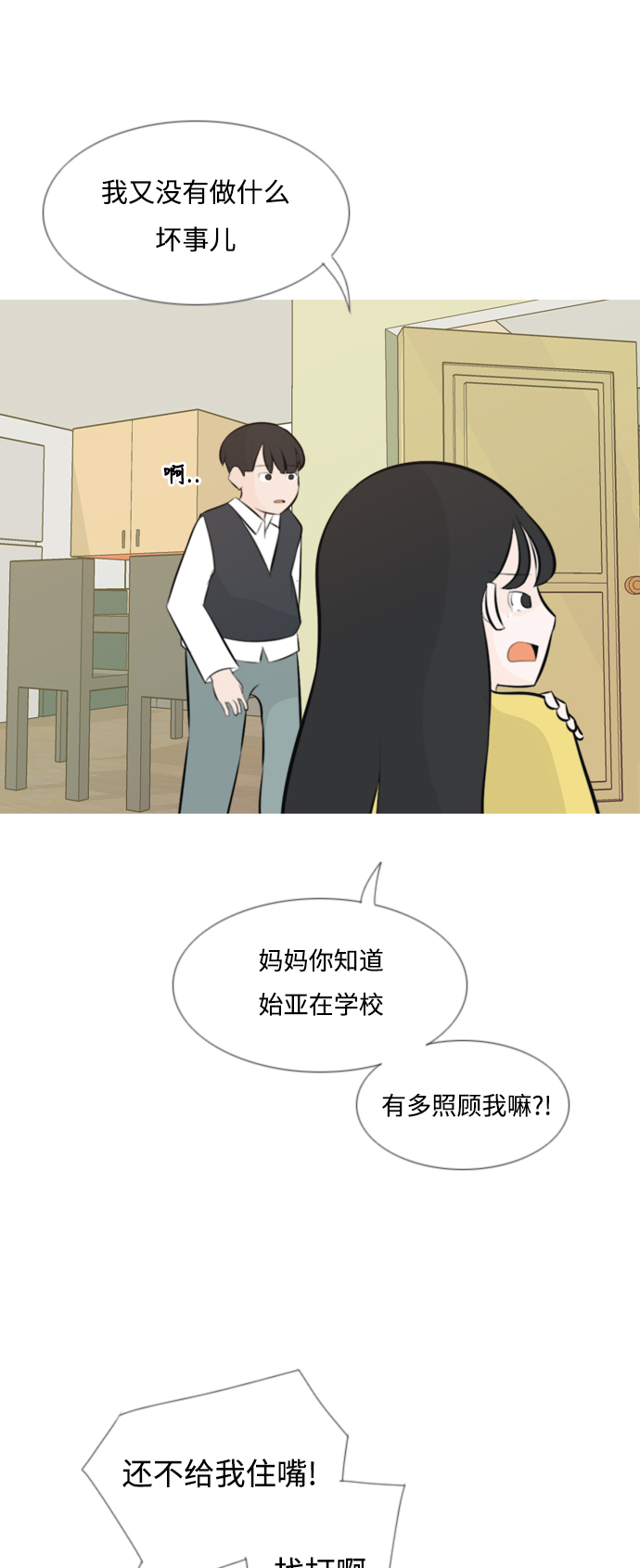 🍗嫩男嫩女 [第140话] 在悲伤之前（我们为什么） 第17页