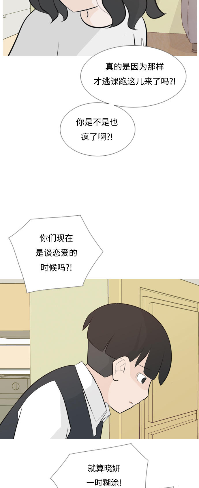 🍗嫩男嫩女 [第140话] 在悲伤之前（我们为什么） 第19页