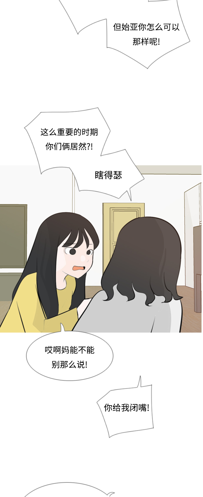 🍗嫩男嫩女 [第140话] 在悲伤之前（我们为什么） 第20页