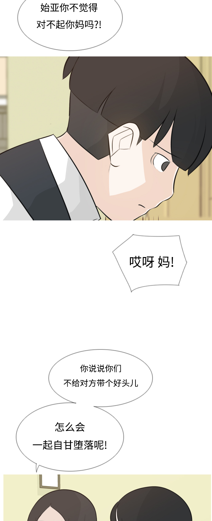 🍗嫩男嫩女 [第140话] 在悲伤之前（我们为什么） 第21页