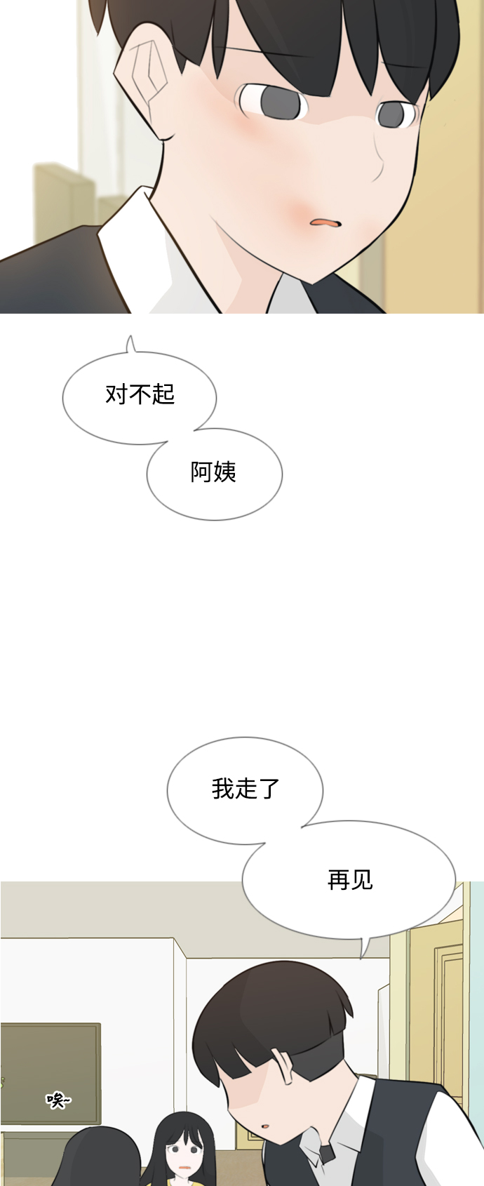🍗嫩男嫩女 [第140话] 在悲伤之前（我们为什么） 第24页