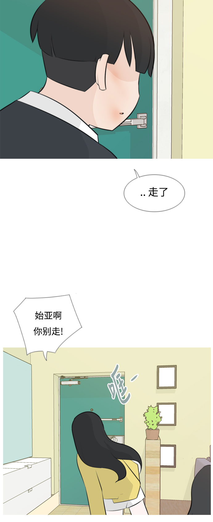 🍗嫩男嫩女 [第140话] 在悲伤之前（我们为什么） 第26页