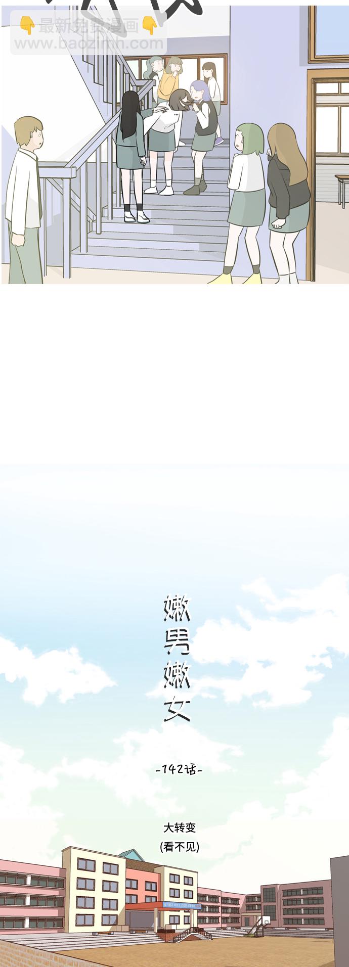 🍗嫩男嫩女 [第142话] 大转变（看不见） 第10页