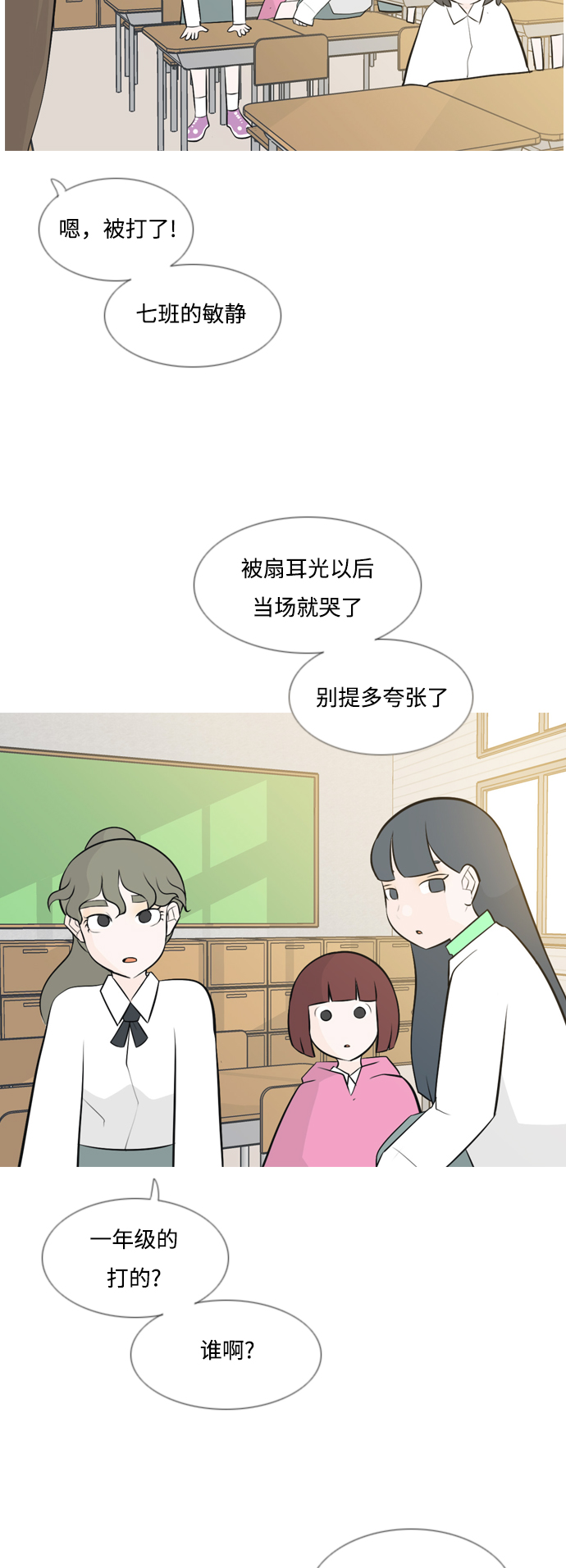 🍗嫩男嫩女 [第142话] 大转变（看不见） 第12页