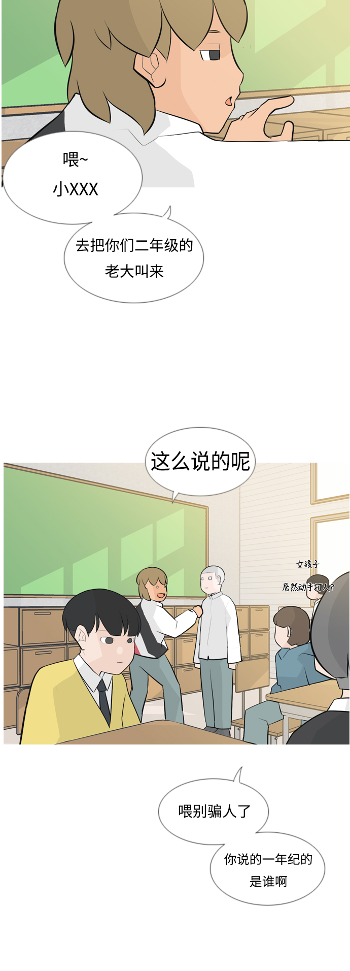 🍗嫩男嫩女 [第142话] 大转变（看不见） 第16页