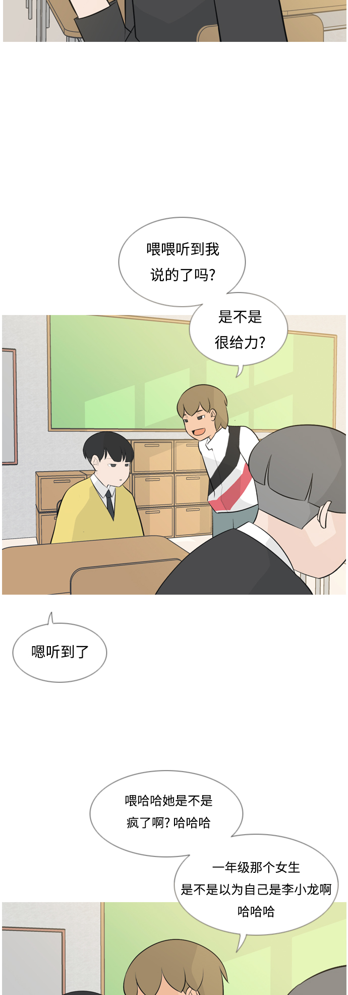 🍗嫩男嫩女 [第142话] 大转变（看不见） 第18页