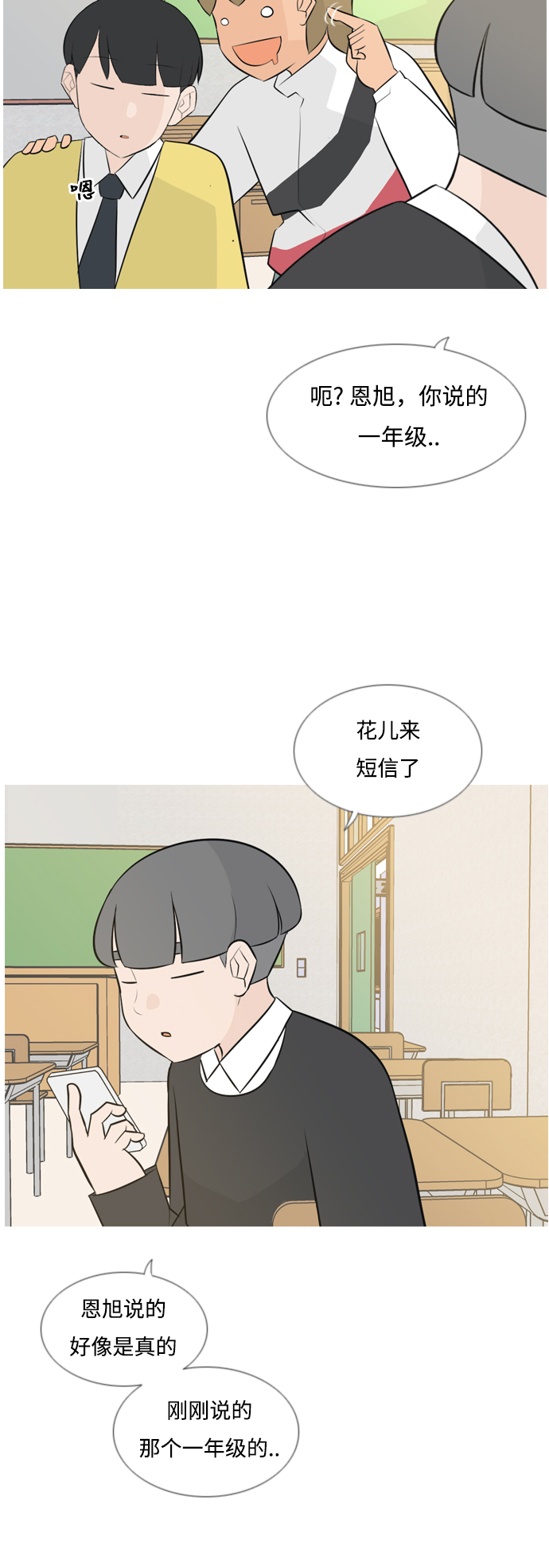 🍗嫩男嫩女 [第142话] 大转变（看不见） 第19页