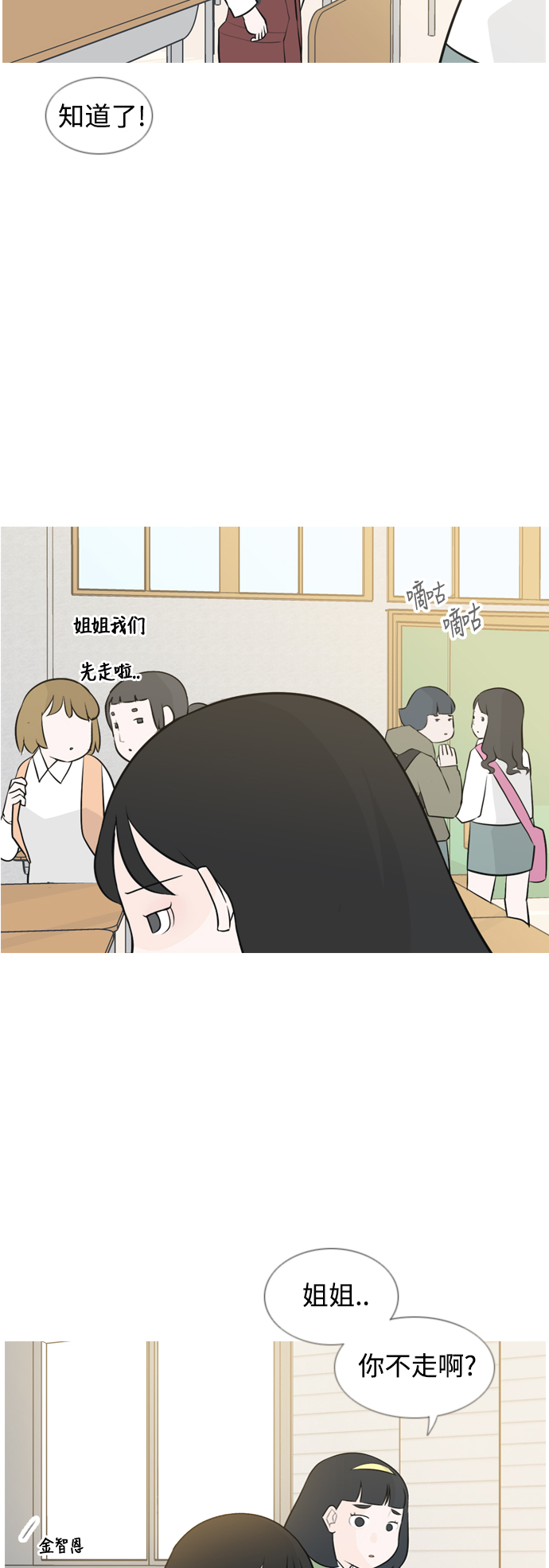 🍗嫩男嫩女 [第142话] 大转变（看不见） 第22页