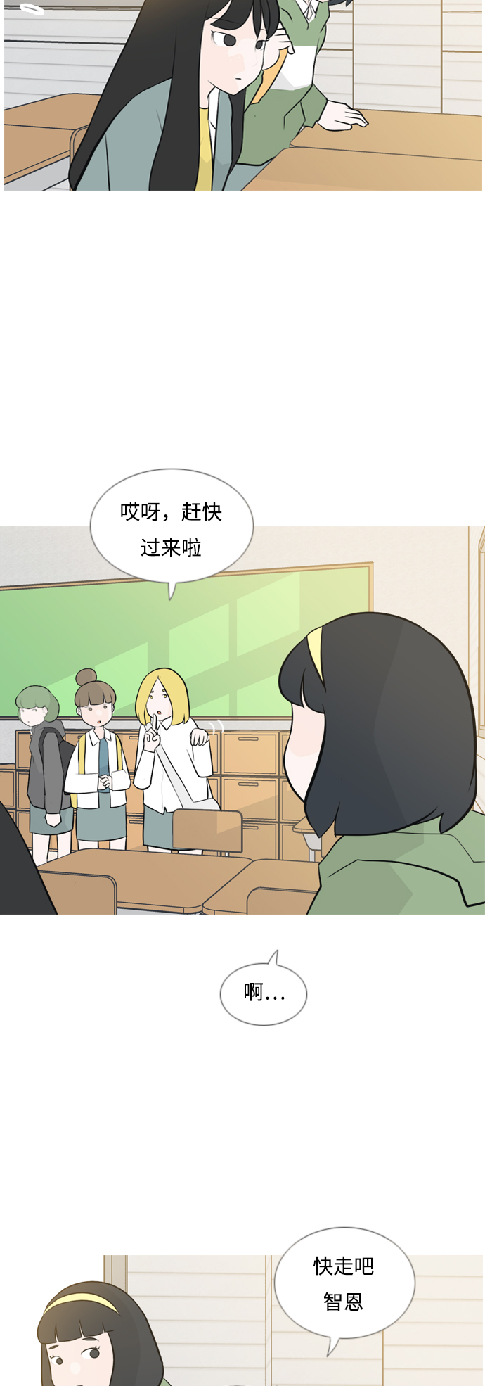 🍗嫩男嫩女 [第142话] 大转变（看不见） 第23页