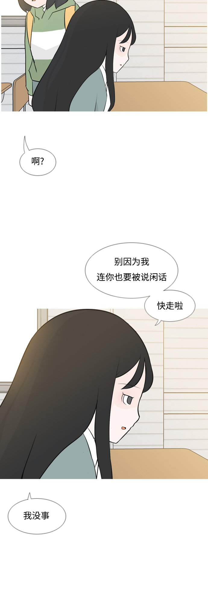 🍗嫩男嫩女 [第142话] 大转变（看不见） 第24页