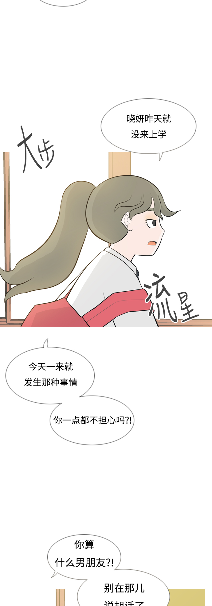 🍗嫩男嫩女 [第142话] 大转变（看不见） 第29页